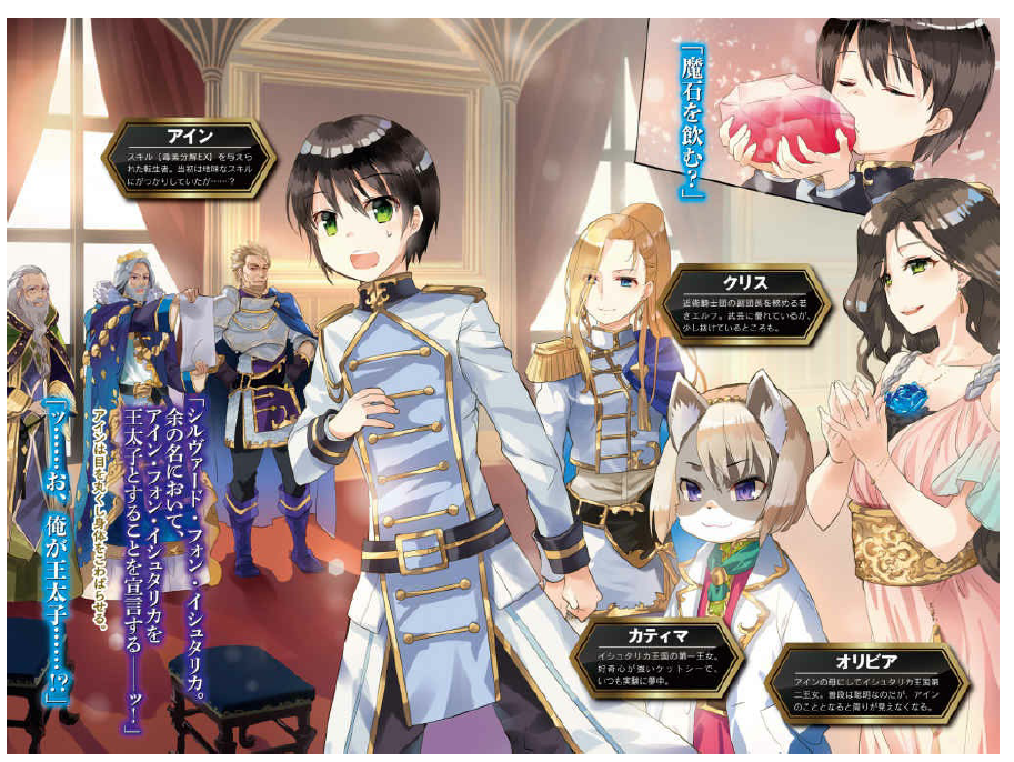Maseki Gurume LN – V1 – Prologue | Sousaku – 創作 – We Create!